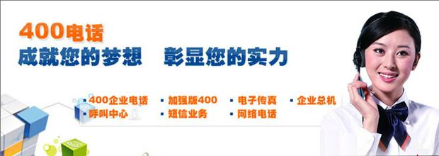 400企業(yè)熱線的定義 400企業(yè)熱線的定義