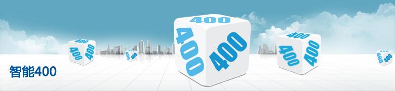 廣州400電話申請找哪家？