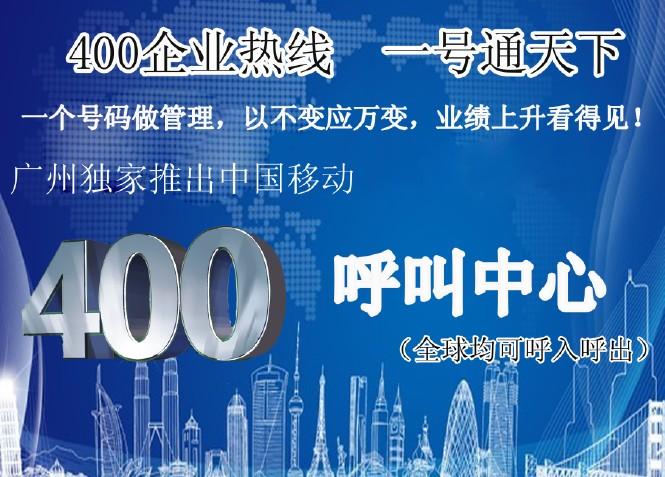 什么是400電話呼叫中心 什么是400電話呼叫中心