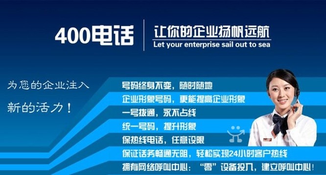 企業(yè)400電話(huà)-智能辦公系統(tǒng) 企業(yè)400電話(huà)-智能辦公系統(tǒng)