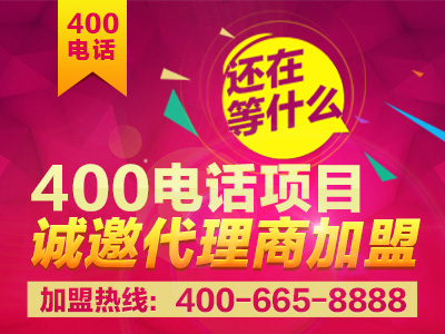 400電話怎么賣(mài)？
