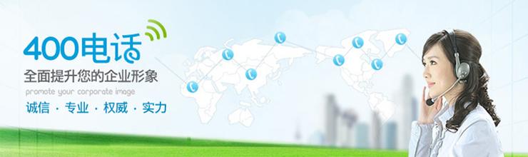 辦理400電話(huà)，怎么為企業(yè)盈利