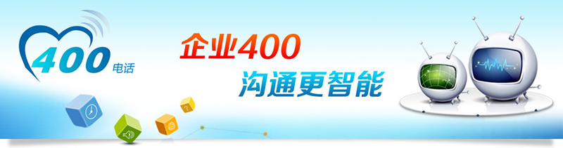 代理尚通科技400電話前途光明 代理尚通科技400電話前途光明