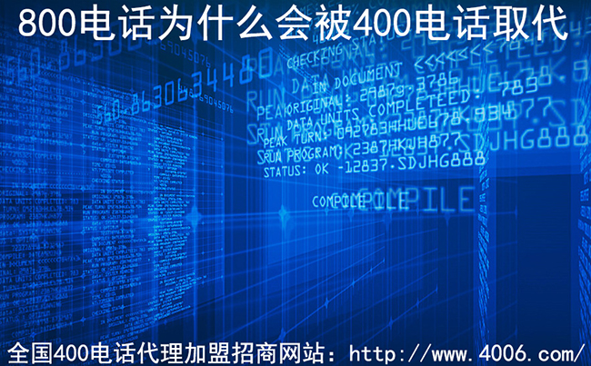 400電話(huà)代理