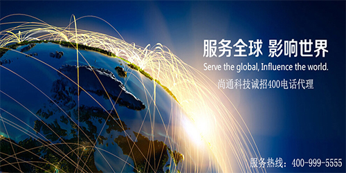 400電話進(jìn)入蓬勃發(fā)展上升階段 400電話進(jìn)入蓬勃發(fā)展上升階段