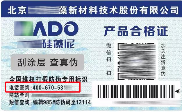 建筑裝飾材料行業(yè)400電話防偽碼查詢 建筑裝飾材料行業(yè)400電話防偽碼查詢