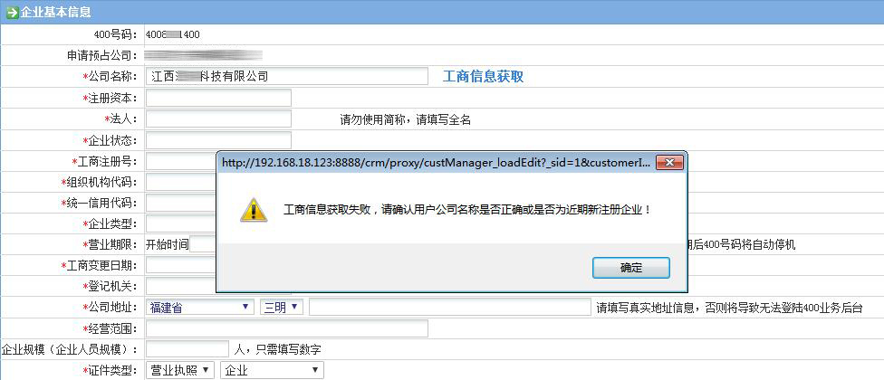 工商信息獲取不了.jpg 工商信息獲取不了.jpg