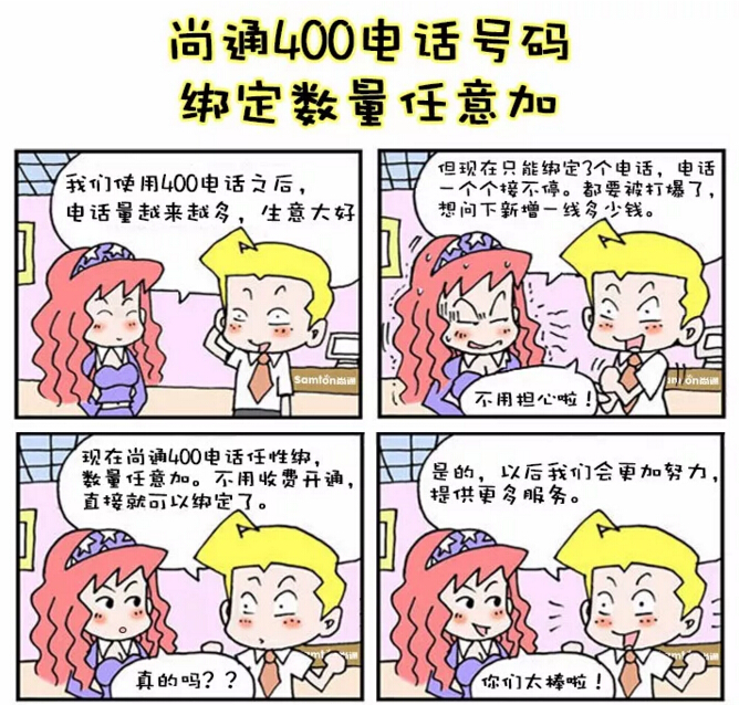 尚通400電話號碼綁定數(shù)量無上限 尚通400電話號碼綁定數(shù)量無上限