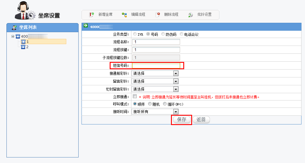 短信號(hào)碼.png 短信號(hào)碼.png