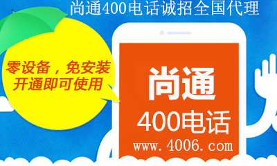 尚通400電話免安裝開通即可使用 尚通400電話免安裝開通即可使用