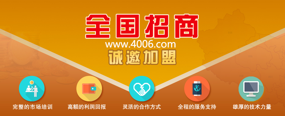 400電話全國(guó)招商 400電話全國(guó)招商