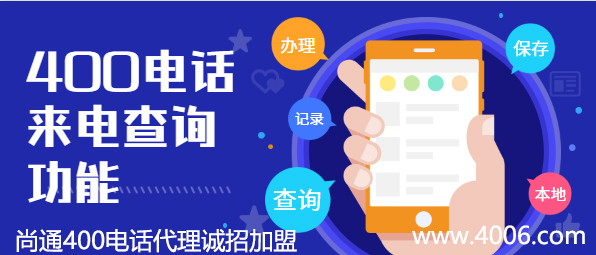 400電話來電查詢功能 400電話來電查詢功能