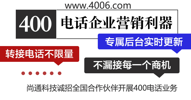 代理400電話要做好售后服務(wù) 代理400電話要做好售后服務(wù)