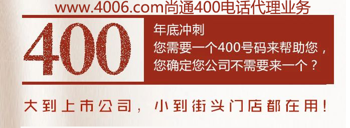 400電話代理詳解企業(yè)必備的增值功能 400電話代理詳解企業(yè)必備的增值功能