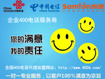 400電話(huà)怎么代理加盟，從哪些方面選擇加盟商比較好